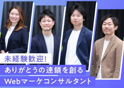 クロスフィールド株式会社 Webマーケコンサル／未経験歓迎／土日祝休／週2日リモート