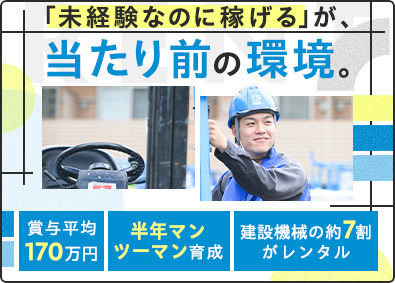 株式会社レント 【スタンダード市場】 レンタル機材のメンテナンス／未経験歓迎／賞与平均170万円超