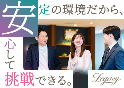 税理士法人レガシィ 主体的に進める専門事務／業務改善にも挑戦できる／業界最大手