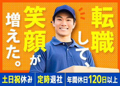 株式会社よねや商会 ホテル用品のルート配送／未経験歓迎／土日祝休／残業ほぼなし