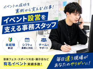 株式会社アクロス イベント設営サポート／未経験歓迎／服装自由／賞与年2回