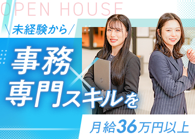 株式会社オープンハウス【プライム市場】 事務職／初年度年収500万円以上／カジュアル面談実施中