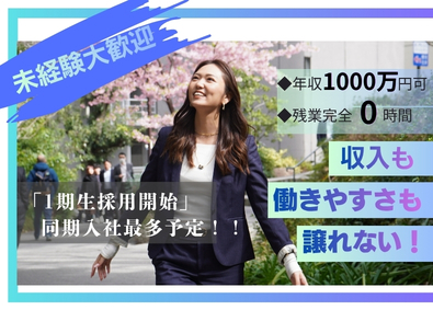 株式会社オンリーホーム 不動産仕入営業／残業0h／未経験歓迎／月35万円／高還元歩合