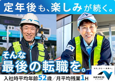西日本高速道路サービス九州株式会社(NEXCO西日本グループ) 高速道路の料金所スタッフ／40代・50代活躍／正社員登用あり