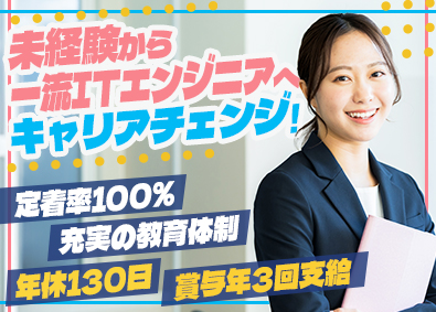 ＡｎｉｍａＡｆｆｅｃｔ株式会社 ITエンジニア／未経験歓迎／教育重視／年休130日／残業少