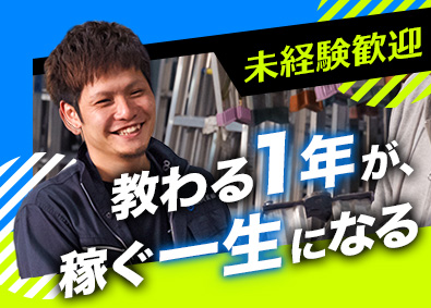 信成興業株式会社(SHINSEIグループ) 解体スタッフ／社会人未経験歓迎！月給33万円以上／土日休み