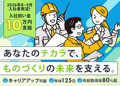 株式会社ワールドインテック (ワールドホールディングスグループ) 生産技術／今のままで終わらないキャリアを／土日祝休／TTR