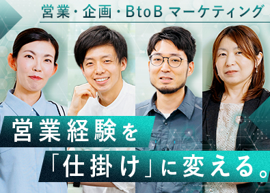テックウインド株式会社 IT企画営業・法人マーケティング／在宅有り／企画未経験歓迎