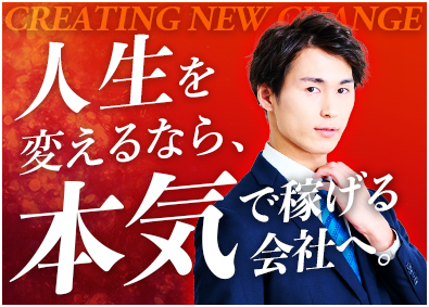 株式会社レアルリンク 不動産用地仕入れ営業／未経験歓迎／高収入を実現／完全週休2日