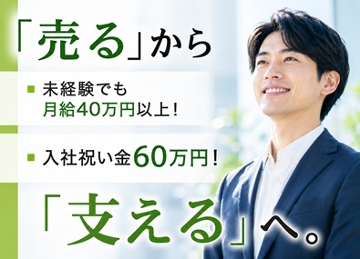 株式会社ＲＣＳ ルート営業／未経験歓迎／月給40万円保証／入社祝い金60万円