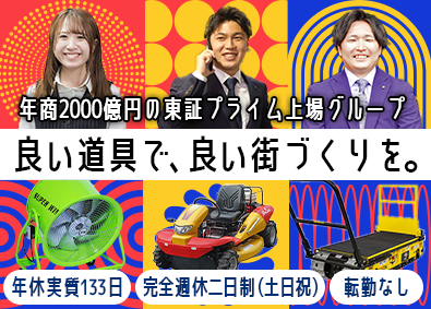 株式会社アールアンドアール(ニシオホールディングス株式会社グループ) 総合職（営業・事務）／年休実質133日／賞与4.7～７カ月分