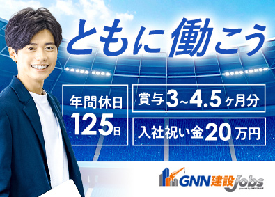株式会社ＧＮＮテクノロジー （GNNグループ） 施工管理アシスタント／月給60万円～／賞与年2回／未経験可