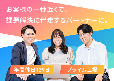 株式会社システナ【プライム市場】 ITオープンポジション／年休129日／リモート有