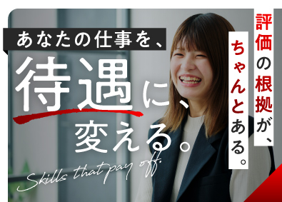 ＡＪ・Ｆｌａｔ株式会社(グループ会社／東海ソフト株式会社) 年収600～800万│ハイブリッドSE│仕事を待遇に変える