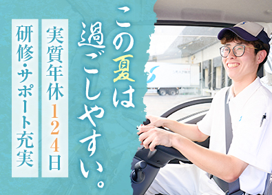 シモハナ物流株式会社（石川営業所） 大手食品ルート配送／賞与年3回／月10日休み／転勤なし