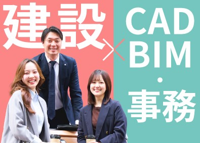 株式会社ワールドコンストラクション【プライム市場】(ワールドホールディングスグループ) CAD・BIM図面・事務サポート／完週休2・土日祝