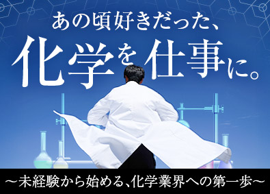 株式会社スタッフサービス　エンジニアリング事業本部 化学業界デビュー歓迎！製造オペレータ―など／残業9h