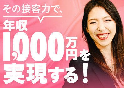 株式会社いーふらん（高級宝飾・時計・地金商「おたからや」） 完全反響営業／有休取得率85.7％／インセンティブは翌月反映