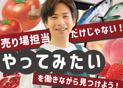 株式会社シェフカワカミ 地域密着型スーパーの店舗スタッフ（店長候補）／未経験OK