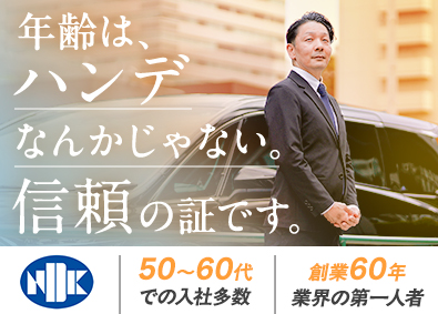 日本道路興運株式会社 役員専属ドライバー／全員面接／土日祝休／年休122日以上