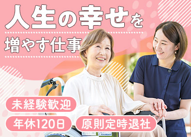 株式会社ハーフ・センチュリー・モア（サンシティ） ケアスタッフ／未経験歓迎／ワークライフB重視／月10日休み