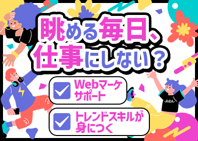 パーソルテンプスタッフ株式会社「funtable（ファンタブル）」(パーソルグループ) Webマーケの事務／SNSや広告配信サポートなど／定時退社