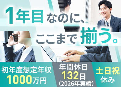 株式会社タイゼン 法人営業／1年目想定年収1000万円／年休132／残業ほぼ無