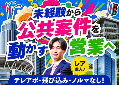 株式会社ベストサポートシステムズ 営業／未経験歓迎／年休125日／土日祝休み／残業月平均10h