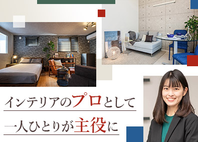 株式会社フォー・ディー・コーポレーション(アートリフォームグループ) インテリアコーディネーター／年休121日／未経験歓迎