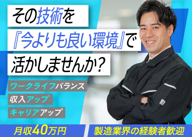 株式会社オープンアップネクストエンジニア（旧社名：株式会社ビーネックステクノロジーズ） 半導体エンジニア／製造・メンテ経験が活かせる／完全週休2日制