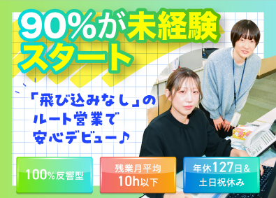 協立電業株式会社 ルート営業／未経験歓迎／年間休日127日／残業月10時間以下