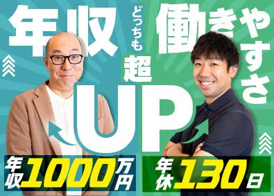 Ａ‐ｌｉｎｅ株式会社 営業（不動産売買・仕入）／年休130日／年収1000万円超可