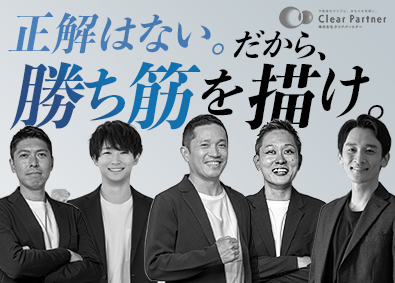 株式会社クリアパートナー 不動産コンサルティング営業／未経験歓迎／弁護士に選ばれる