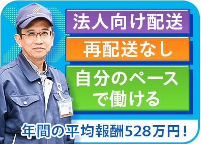 軽急便株式会社 自由な働き方を実現できる業務委託契約ドライバー／説明会実施中