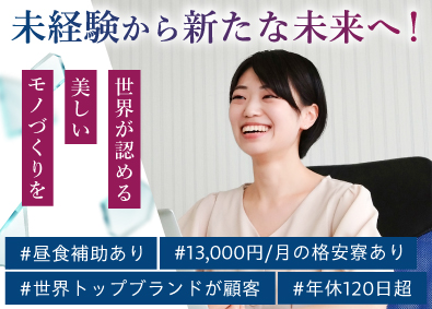 興亜硝子株式会社 技術系総合職／完全週休2日制／年休120日以上／未経験歓迎