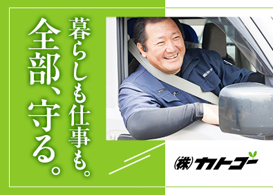 株式会社カトコー 現場作業員／未経験歓迎／月給25万円～／賞与2回／残業20h