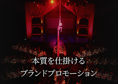 株式会社レキップ・トロワ／株式会社LBM／株式会社レキップ・ エンターテイメント【合同募集】 ブランドマーケティング・プロモーション／LIVEコンサート