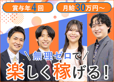 株式会社ＢｒａＴＴｏ（ブラット） 反響営業／ノルマ無／月給30万円～／賞与年4回／定着率95％
