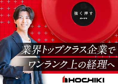 ホーチキ株式会社 【プライム市場】 経理／平均年収730万円／賞与実績6カ月分以上／年休124日
