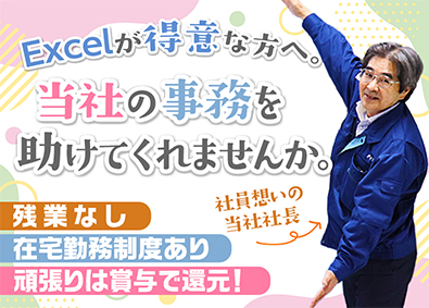 布施真空株式会社 事務／定時退社／土日祝休／賞与年2／ブランクOK／在宅相談可