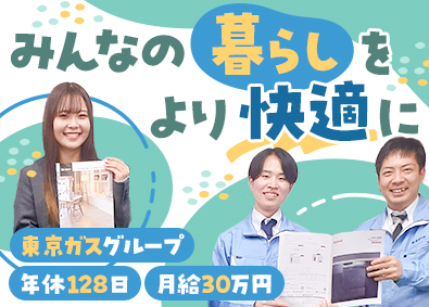 株式会社ヨコヤマ (東京ガスグループ) 商社のルート営業／未経験歓迎／月給30万円以上／土日祝休み