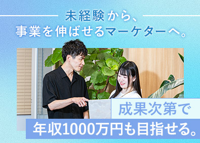 株式会社ｂｏｘＸＸＸ 広告だけではない事業を動かすマーケター／年収900万円可