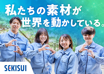 積水水口化工株式会社 (積水化学グループ) 化学品の製造職／未経験歓迎／賞与5.4ヶ月分／転勤なし