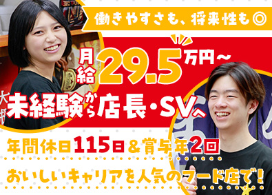 株式会社ダイニングイノベーション（ジンギスカン羊はち） 店舗スタッフ・店長候補／10名以上採用／未経験歓迎