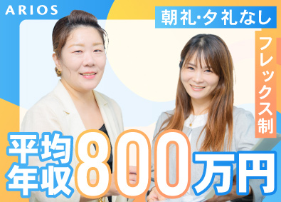 株式会社アリオス・コーポレーション 不動産仕入営業／平均1000万円超可／年休120日／若手活躍