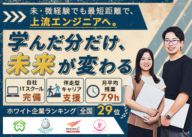 ヒューマンリレーションネクスト株式会社 最大手水準の福利厚生／ITエンジニア／未経験・微経験大歓迎