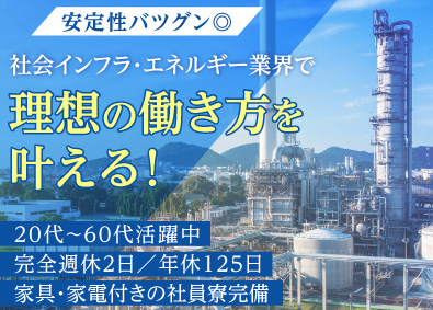 株式会社ティーテック プラントエンジニア／寮完備／年休125日／月給28～80万円