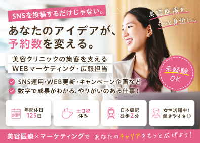 マーベラスビューティージャパン株式会社 経営企画室（WEBマーケティング）年休125日／土日祝休