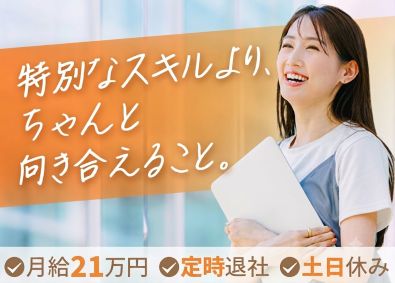 株式会社ワンネイション 営業事務／残業なし／土日祝休み／デスクワークデビュー歓迎