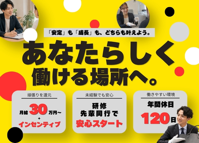 株式会社大福屋グループ リユース営業／未経験歓迎／月給30万円～／年休120日